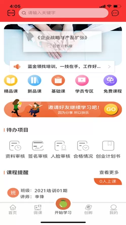 青桔创课下载安装免费图0