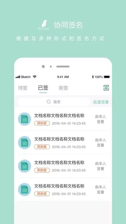 协同签名下载官网版图2