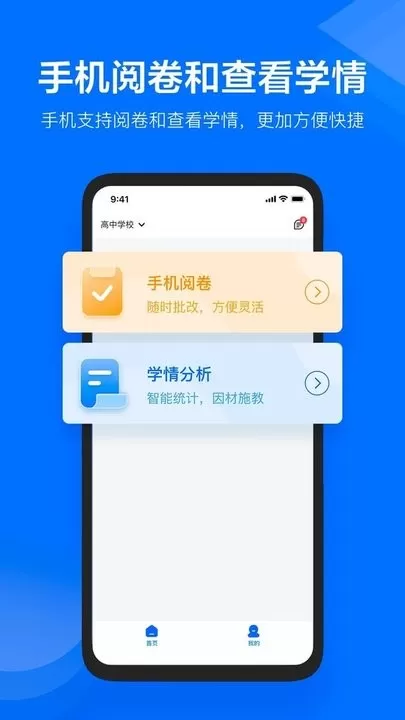 极课教师助手最新版本图3