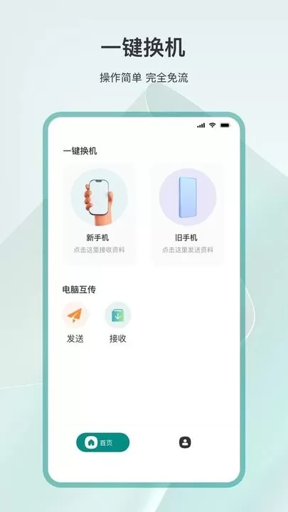 克隆互传安卓版最新版图2