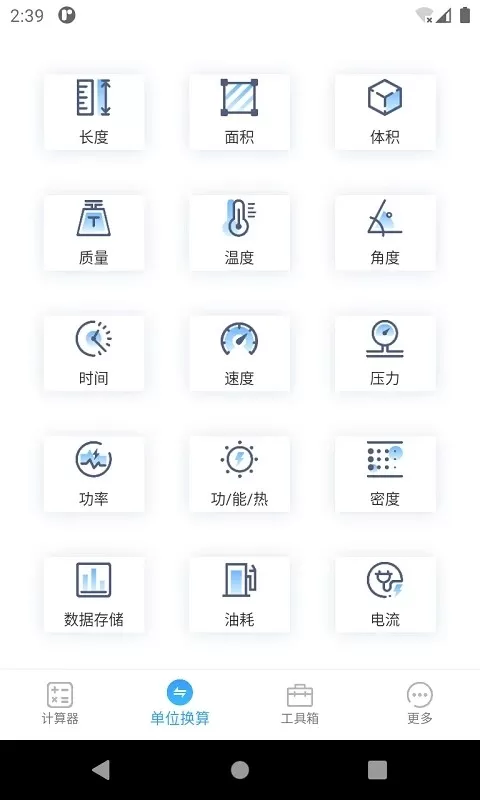 计算器专业版下载最新版本图1