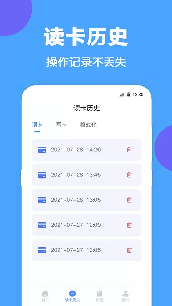 NFC工具下载官方版图2