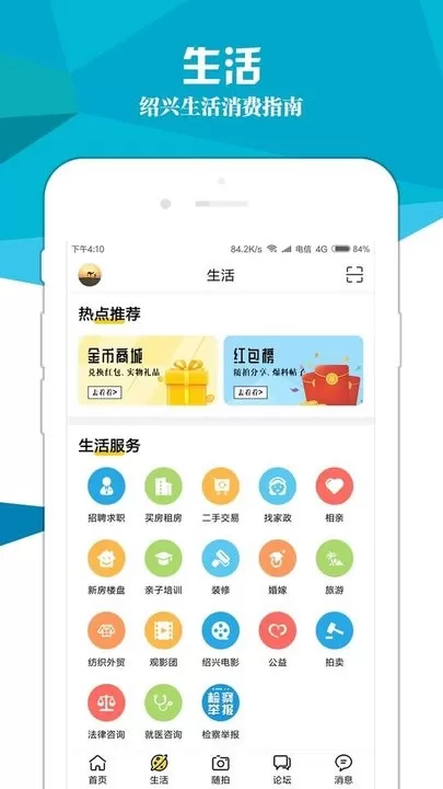 绍兴E网最新版本图1