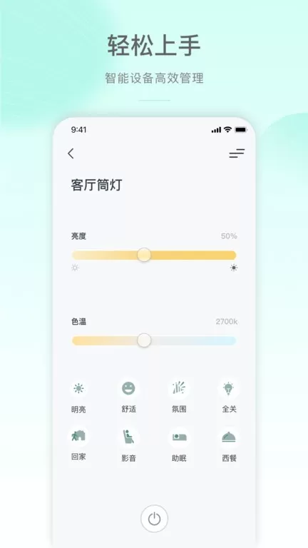 公牛智家平台下载图0