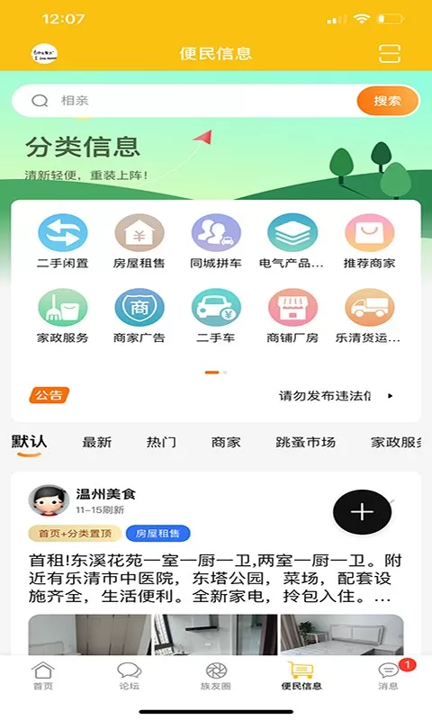 乐清上班族网下载安卓版图3