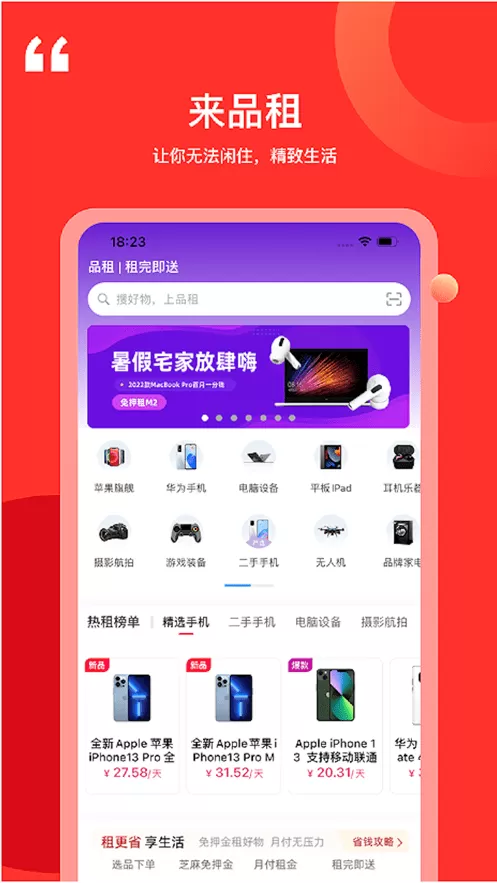 品租下载最新版图1