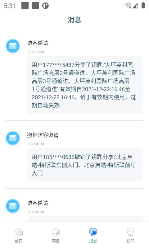 特斯联下载手机版图0