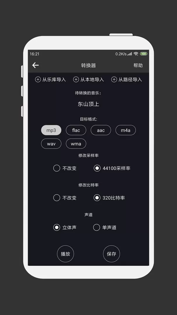 mp3剪辑器下载安卓图2