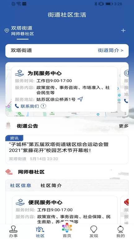 惠姑苏官网版手机版图3