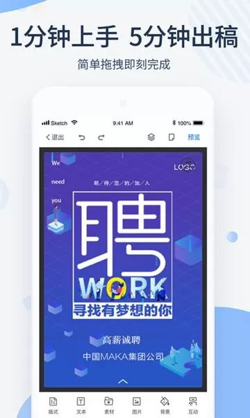 MAKA极速版下载手机版图3