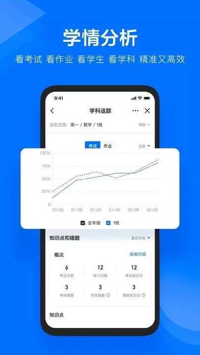 极课教师助手最新版本图0