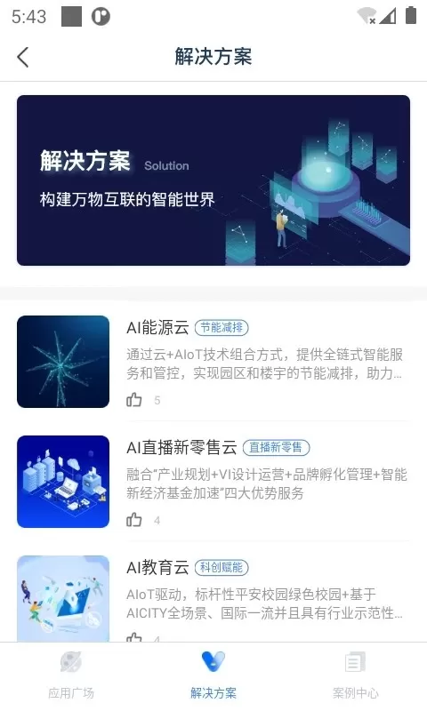 特斯联下载手机版图1