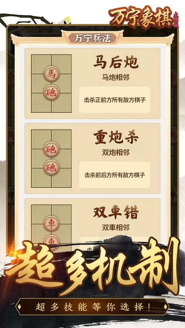 万宁象棋精华版老版本下载图2