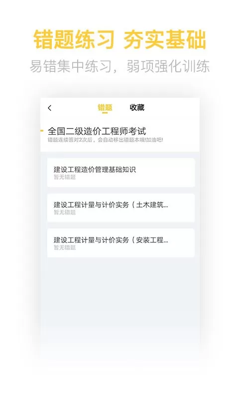 二级造价工程师考试app安卓版图2