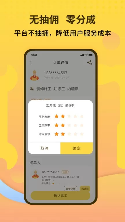 师傅联盟下载官网版图0