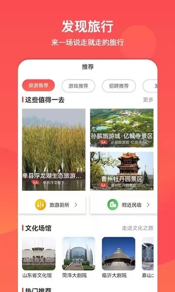 文旅通免费版下载图3