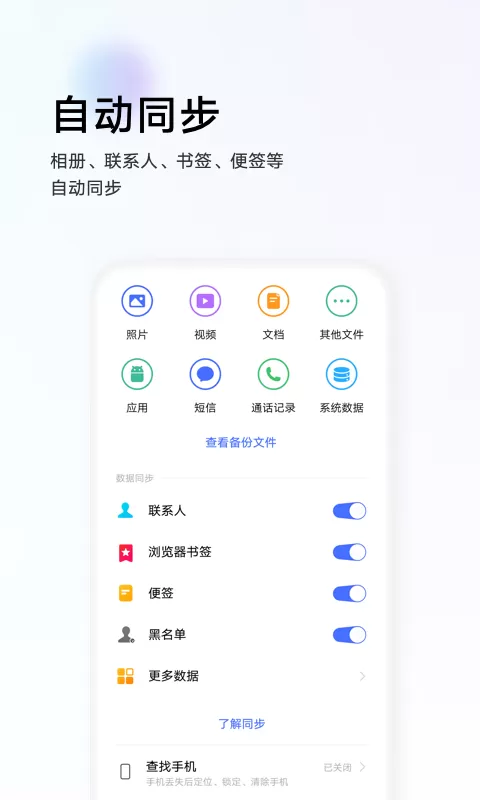 vivo云服务app安卓版图1