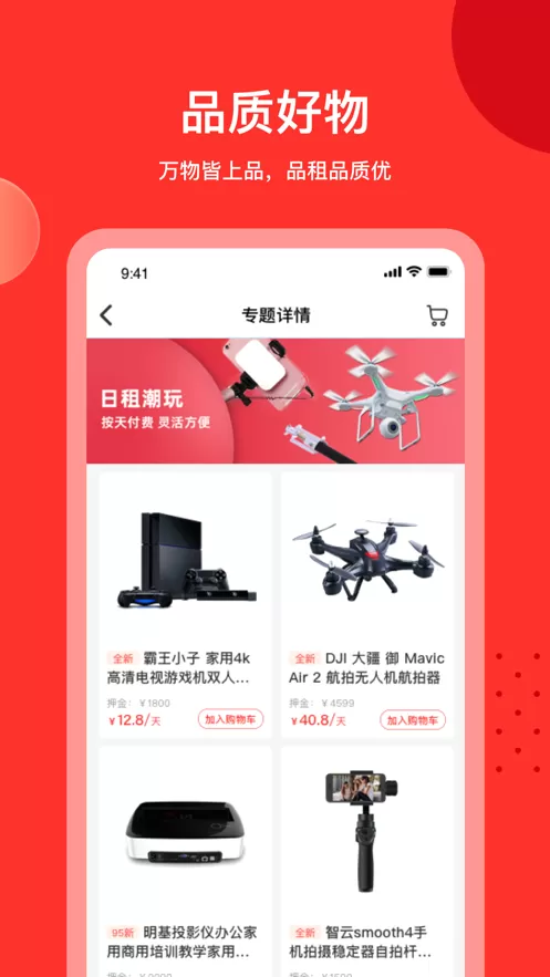 品租下载最新版图3