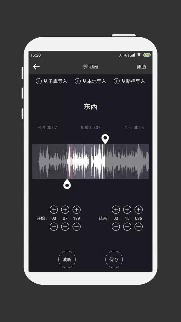 mp3剪辑器下载安卓图1