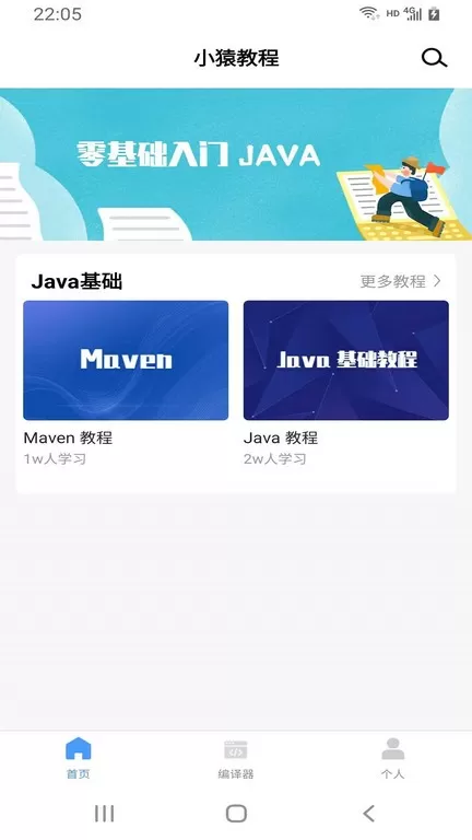 Java教程免费版下载图1