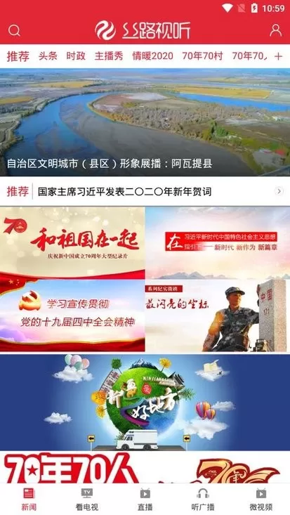 丝路视听下载官方版图3