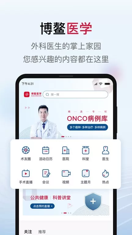 博鳌医学官网版手机版图2