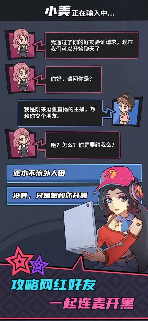 主播模拟器免费下载图2