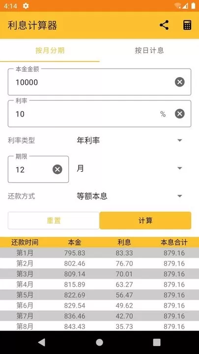 利息计算器app安卓版图3