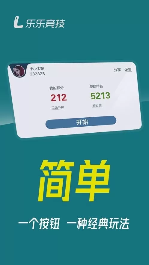 乐乐竞技斗地主2024最新版图1