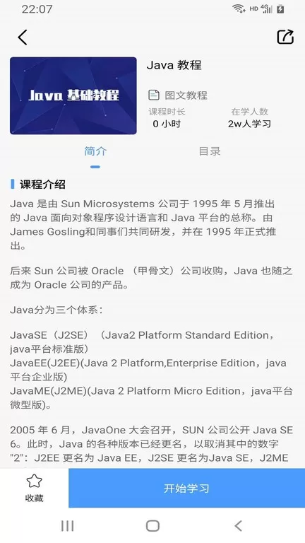 Java教程免费版下载图3