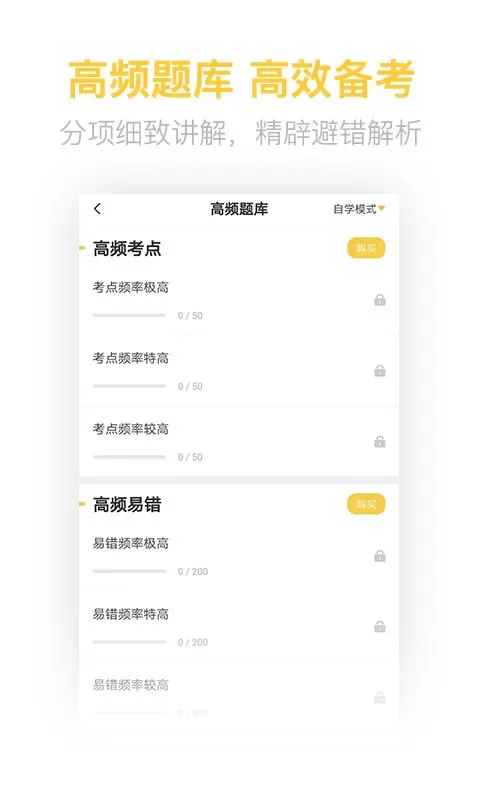 二级造价工程师考试app安卓版图1