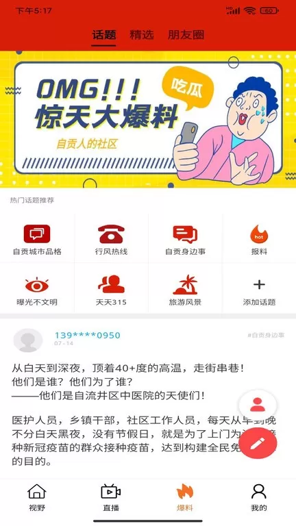 看度自贡安卓最新版图2