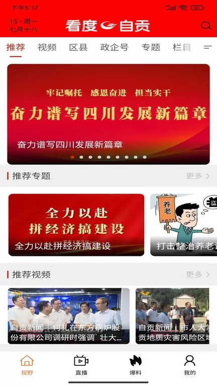 看度自贡安卓最新版图3