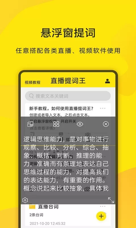 直播提词王安卓版图2