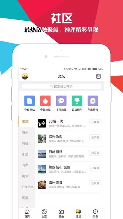 绍兴E网最新版本图0