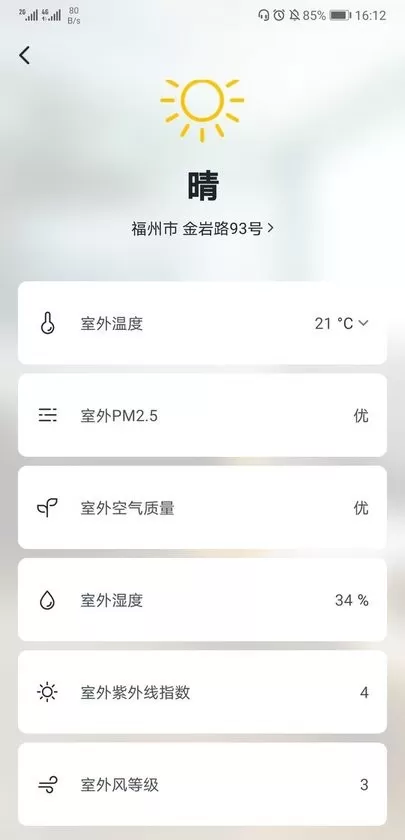 RainPoint官网版下载图3