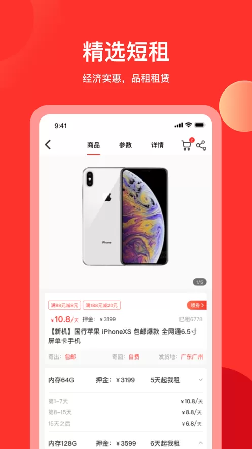 品租下载最新版图0