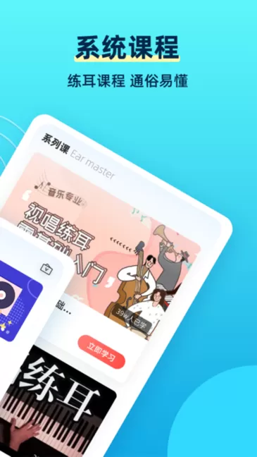 练耳大师app最新版图0