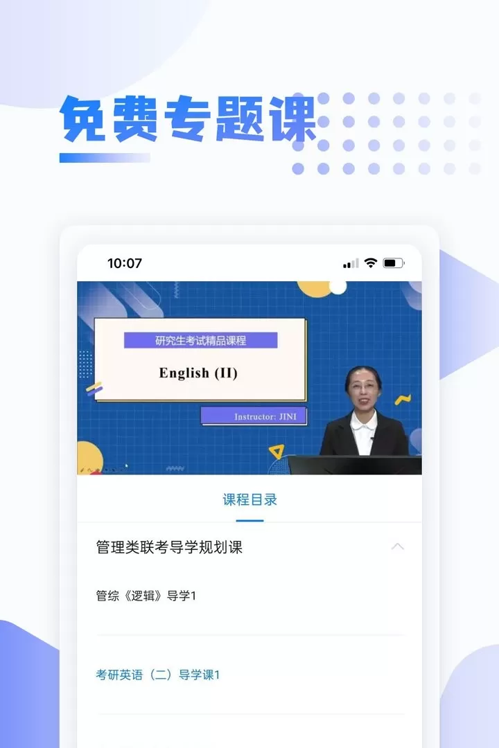 中英考研下载新版图2