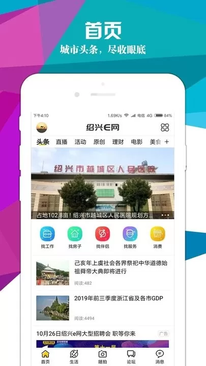 绍兴E网最新版本图3