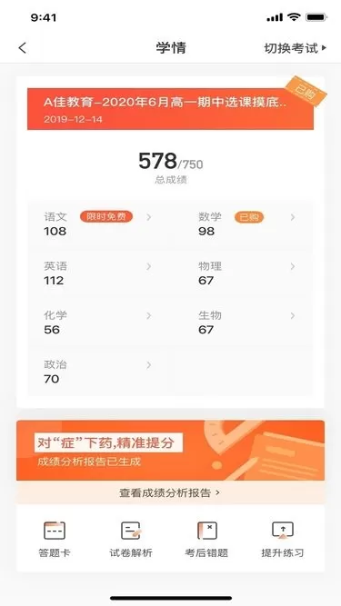 A佳教育安卓最新版图2