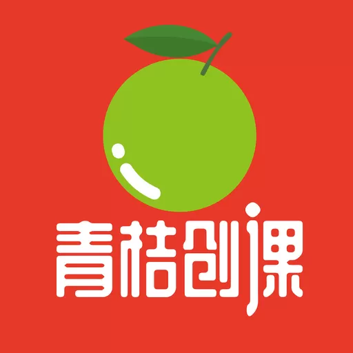 青桔创课下载安装免费_青桔创课app手机下载