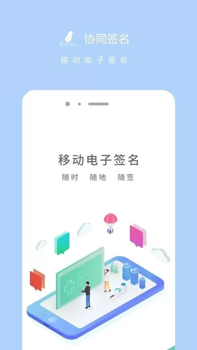 协同签名下载官网版图3