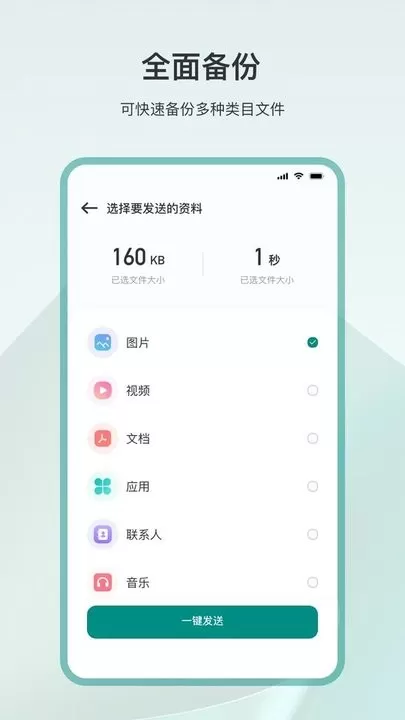 克隆互传安卓版最新版图3