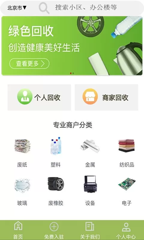 废品回收联盟最新版图2