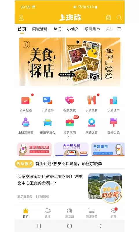 乐清上班族网下载安卓版图0