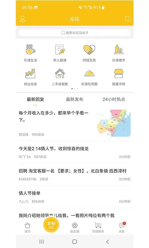 乐清上班族网下载安卓版图1