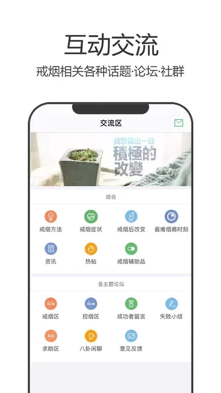 戒烟军团app最新版图2