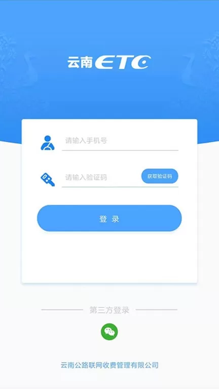 云南ETC服务下载安装免费图1
