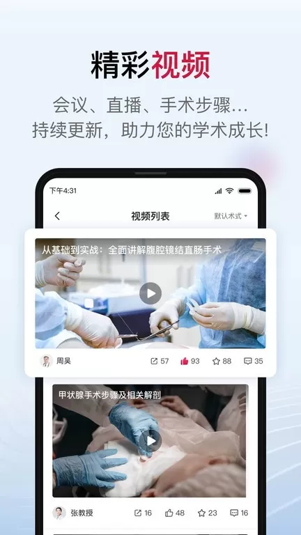 博鳌医学官网版手机版图0